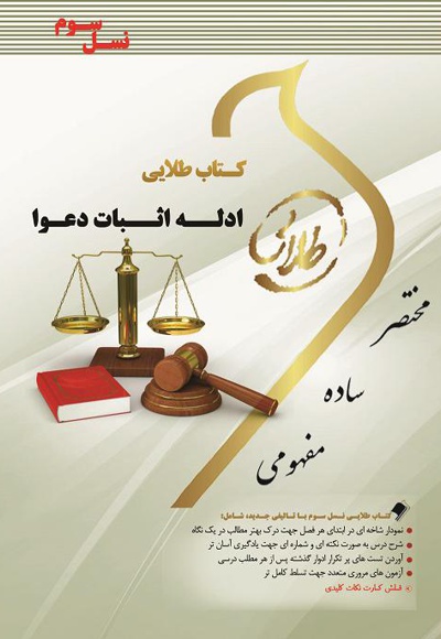 ادله اثبات دعوا